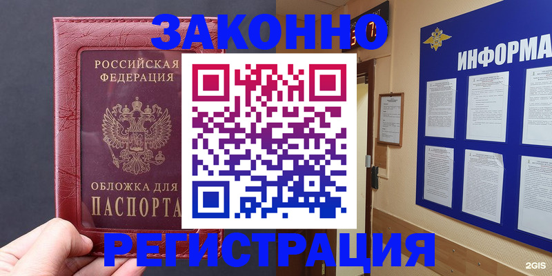 где прописаться в Амурске